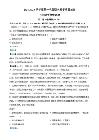 安徽省合肥市庐江县2七年级上学期期末生物试题(解析版)-A4
