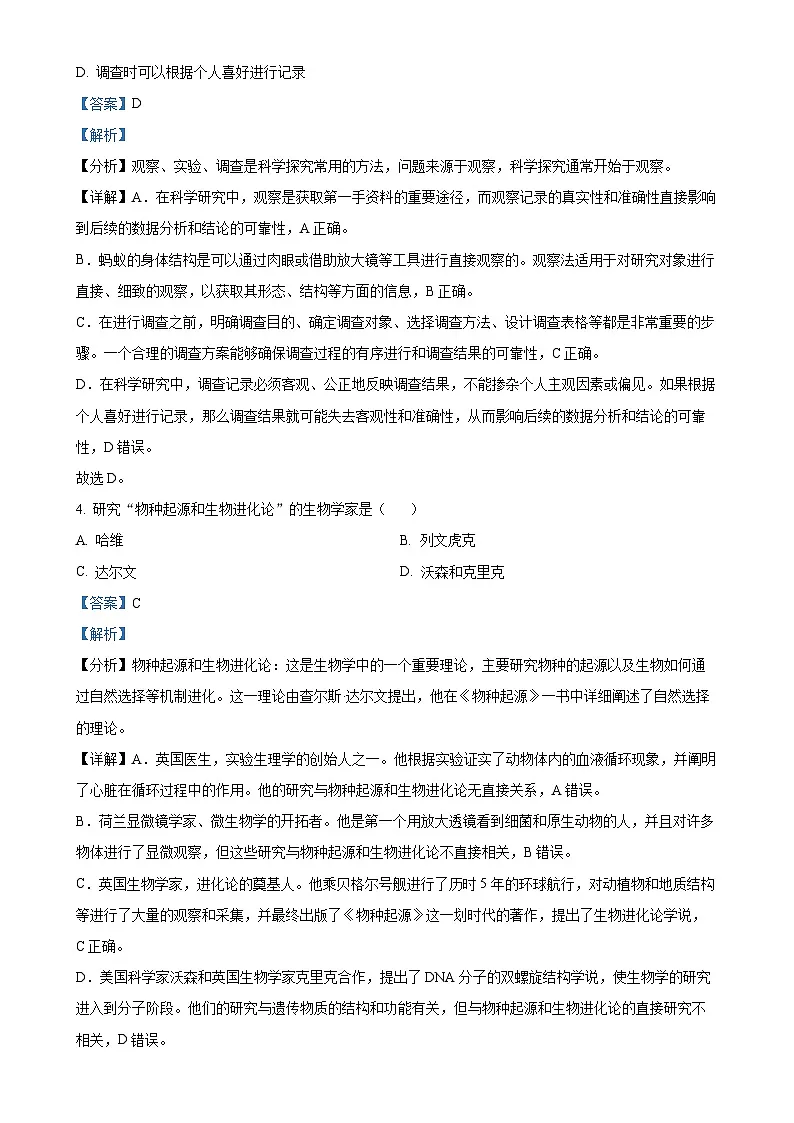 安徽淮南市东部地区2七年级上学期期末生物试题(解析版)-A4第2页