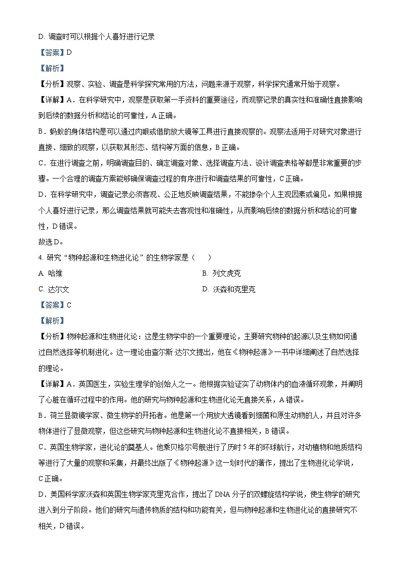安徽淮南市东部地区2七年级上学期期末生物试题(解析版)-A4第2页