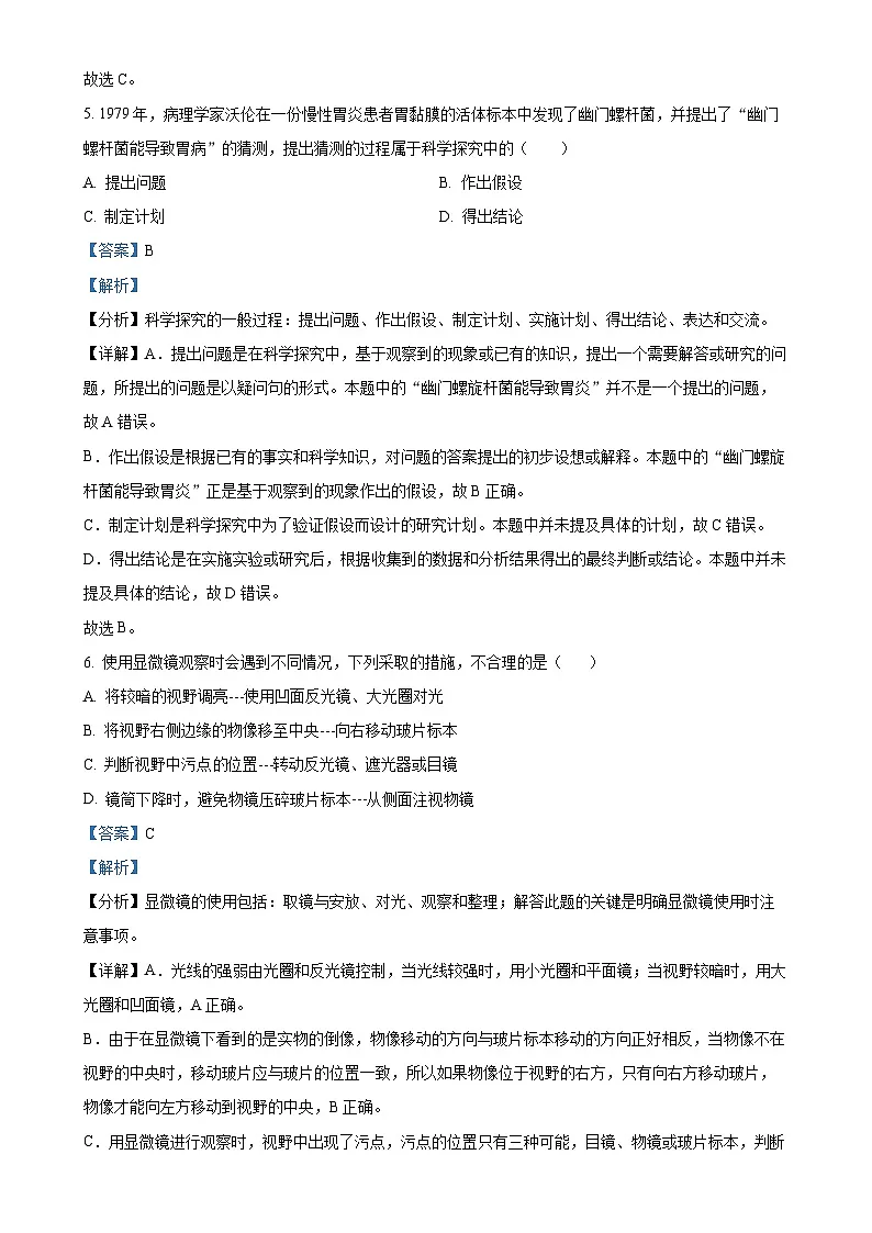 安徽淮南市东部地区2七年级上学期期末生物试题(解析版)-A4第3页
