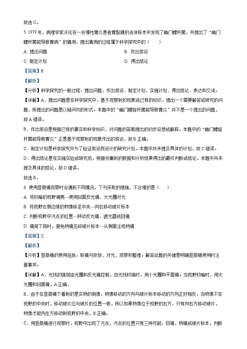 安徽淮南市东部地区2七年级上学期期末生物试题(解析版)-A4第3页