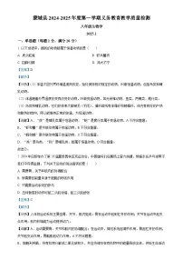 安徽省亳州市蒙城县2八年级上学期期末生物试题（解析版）-A4