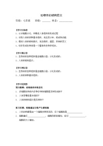 生物七年级上册（2024）动物体的结构层次教学设计及反思