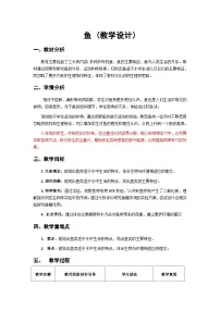 初中生物人教版（2024）七年级上册（2024）鱼教学设计