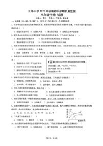 重庆市长寿中学校2025-2026学年八年级上学期11月期中生物试题
