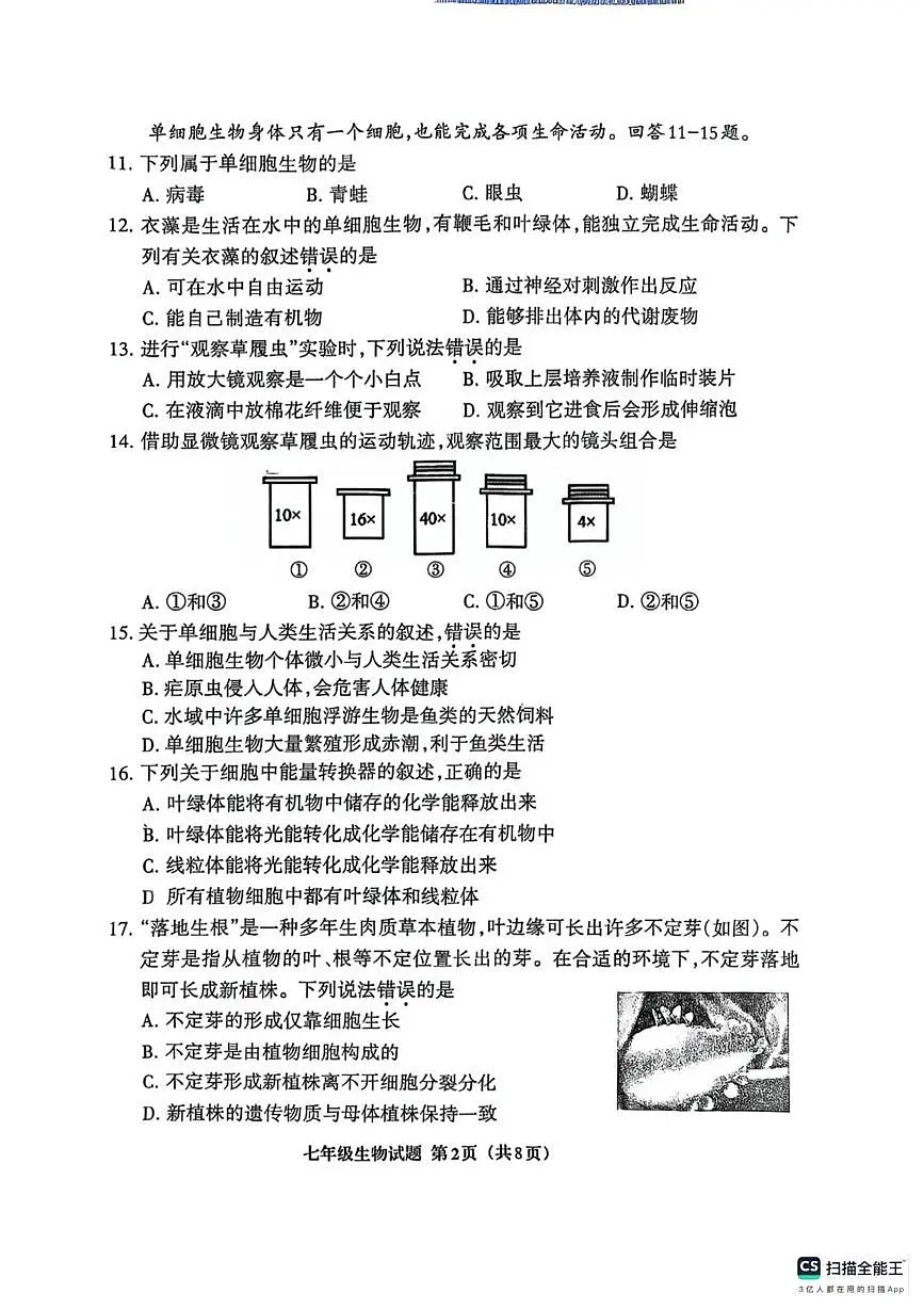 福建省三明市三元区2025-2026学年七年级上学期11月期中生物试题第2页