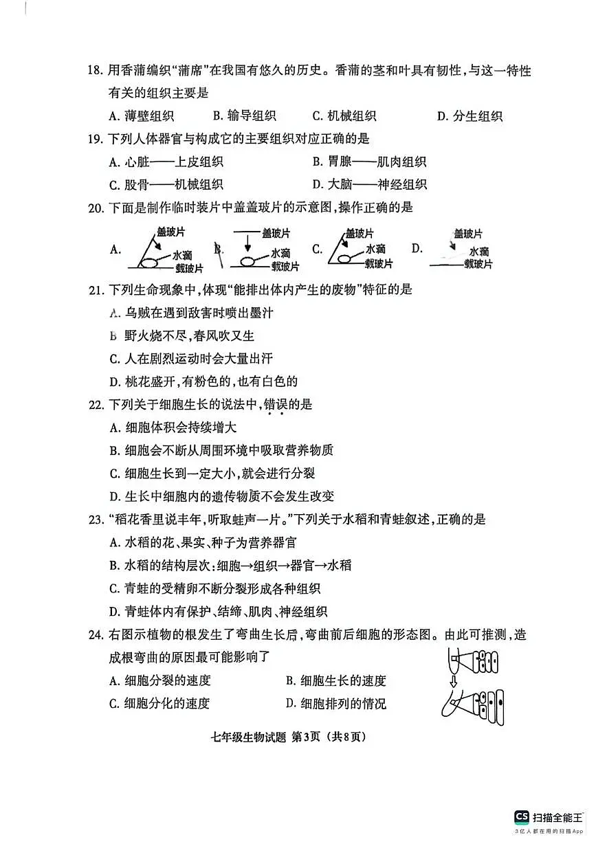 福建省三明市三元区2025-2026学年七年级上学期11月期中生物试题第3页