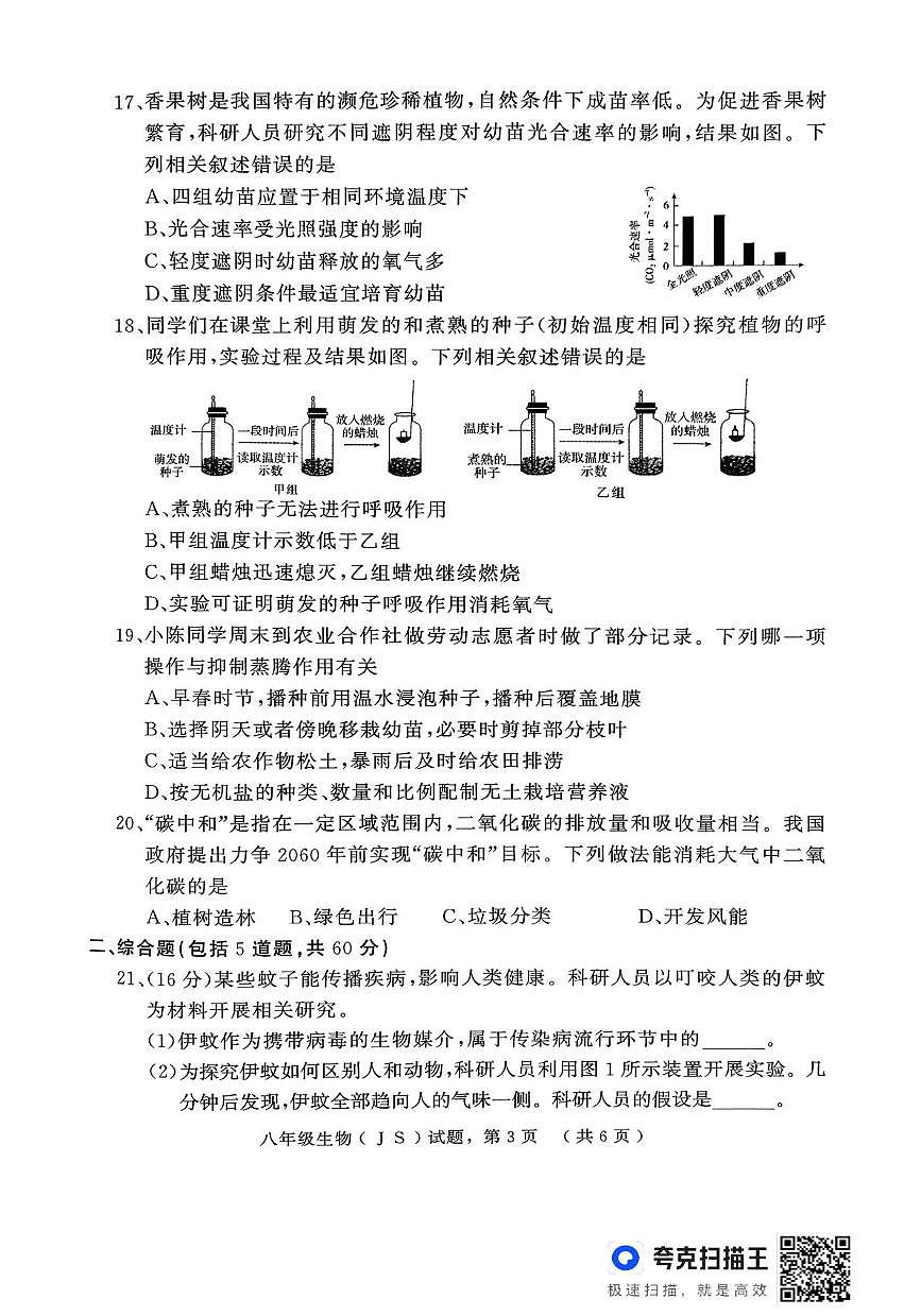 河北省石家庄市栾城区2025-2026学年八年级上学期期中考试生物试卷第3页