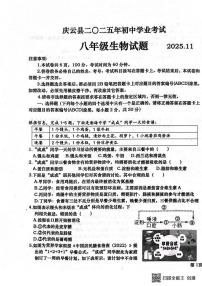 山东省德州市庆云县2025-2026学年八年级上学期期中考试生物试题
