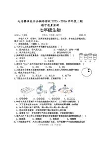 四川省乐山市马边彝族自治县桐华学校2025-2026学年七年级上学期11月期中生物试题