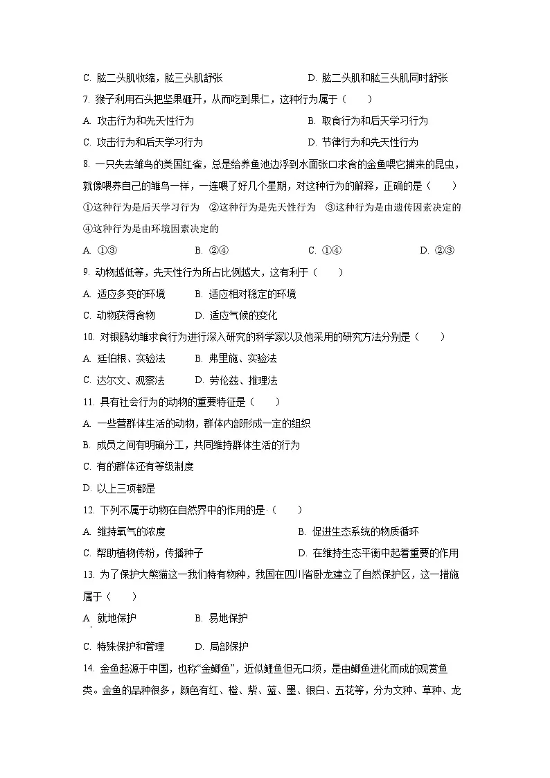 河南省商丘市民权县2024-2025学年八年级上学期期中生物试卷(学生版)第2页