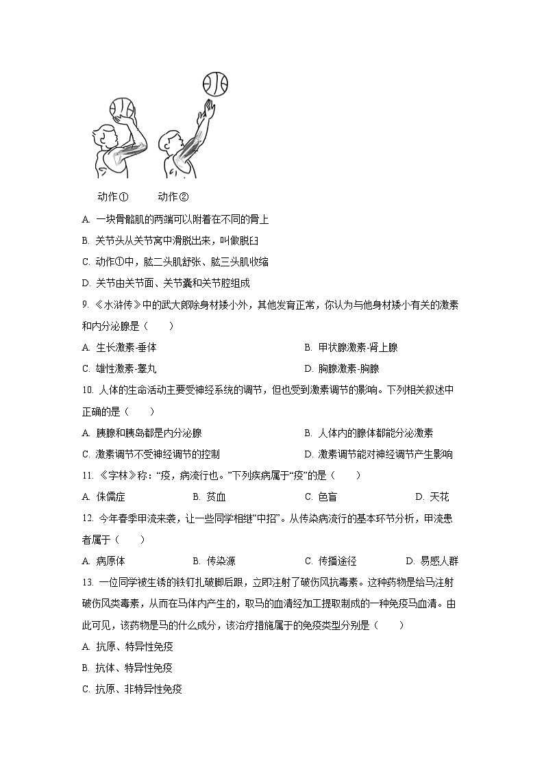 甘肃省定西市临洮县2025-2026学年八年级上学期期中生物试卷(学生版)第3页