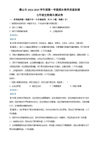 安徽省安庆市潜山市2七年级上学期期末生物试题(解析版)-A4