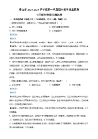 安徽省安庆市潜山市2七年级上学期期末生物试题(解析版)-A4