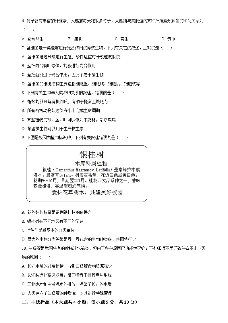 安徽省亳州市涡阳县2八年级上学期期末生物试题(原卷版)-A4第2页