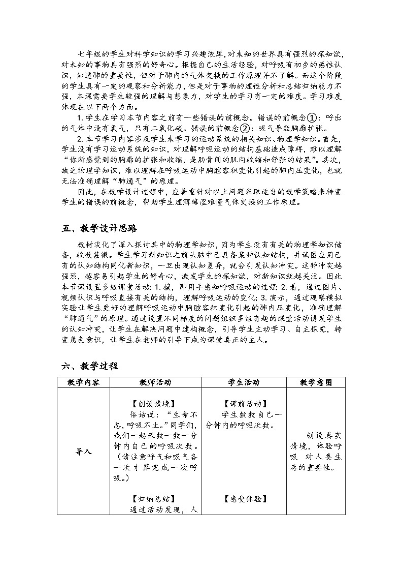 人教版初中生物七年级下册(2024)4.3.2 发生在肺内的气体交换 第1课时教案第2页