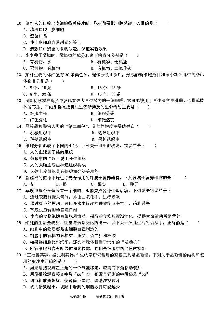 河南省鹤壁市浚县五校联考2025-2026学年七年级上学期11月期中生物试题第2页