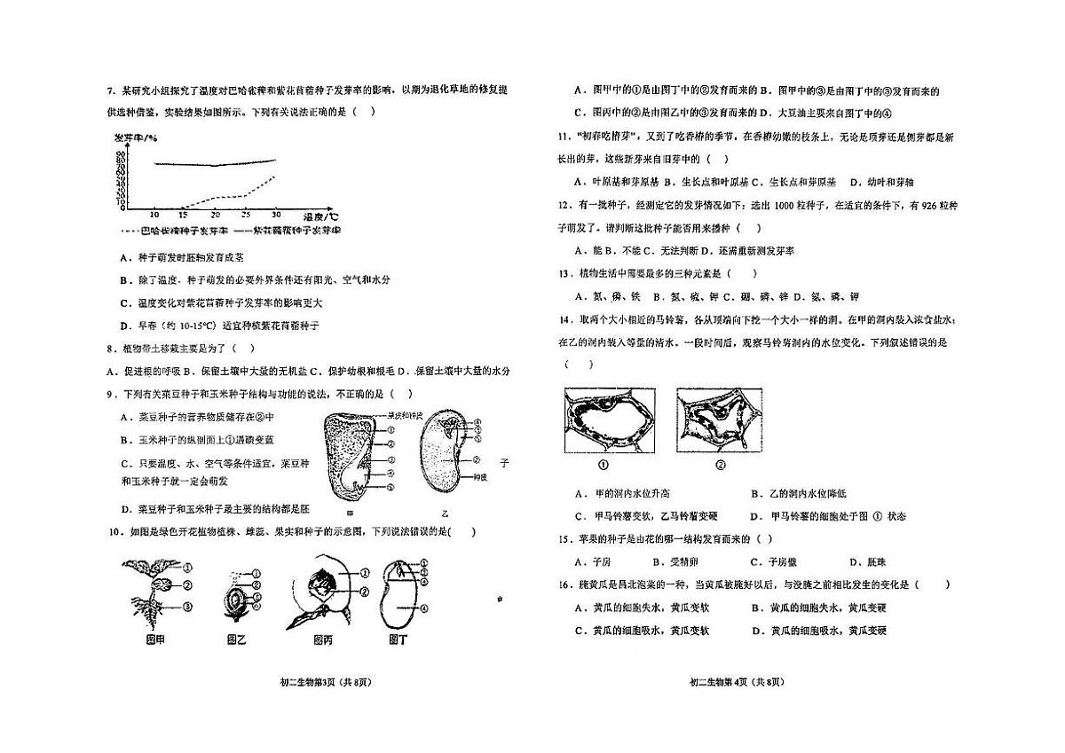 河北省石家庄市第二十七中学2025-2026学年八年级上学期期中考试生物试卷第2页