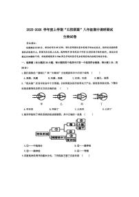 黑龙江省哈尔滨市道外区五校联盟2025-2026学年八年级上学期期中生物试题