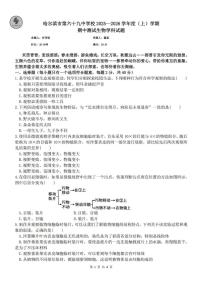 黑龙江省哈尔滨市第六十九中学2025-2026学年七年级上学期期中考试生物试题