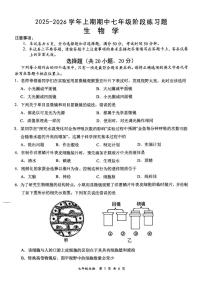 河南省周口市西华县2025-2026学年七年级上学期期中考试生物试卷