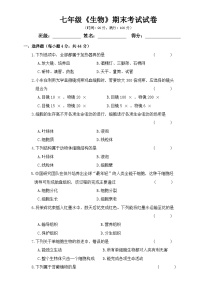 安徽省合肥市蜀山区2七年级上学期期末考试生物模拟练习-A4