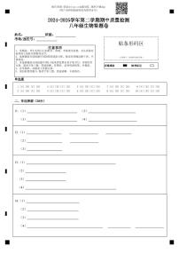 2024-2025学年第二学期期中质量检测八年级生物答题卷