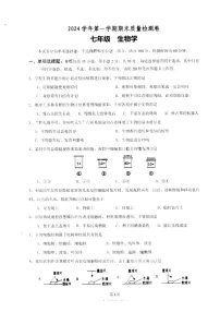 2024-2025学年七年级上学期增城区期末考试生物试卷（学生版）