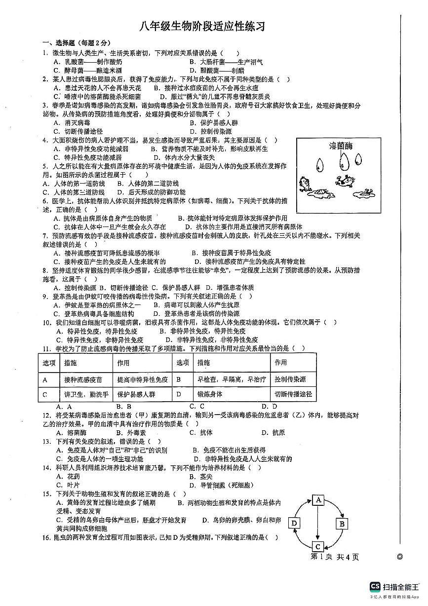 安徽省宿州市埇桥区2025-2026学年八年级上学期11月期中生物试题第1页