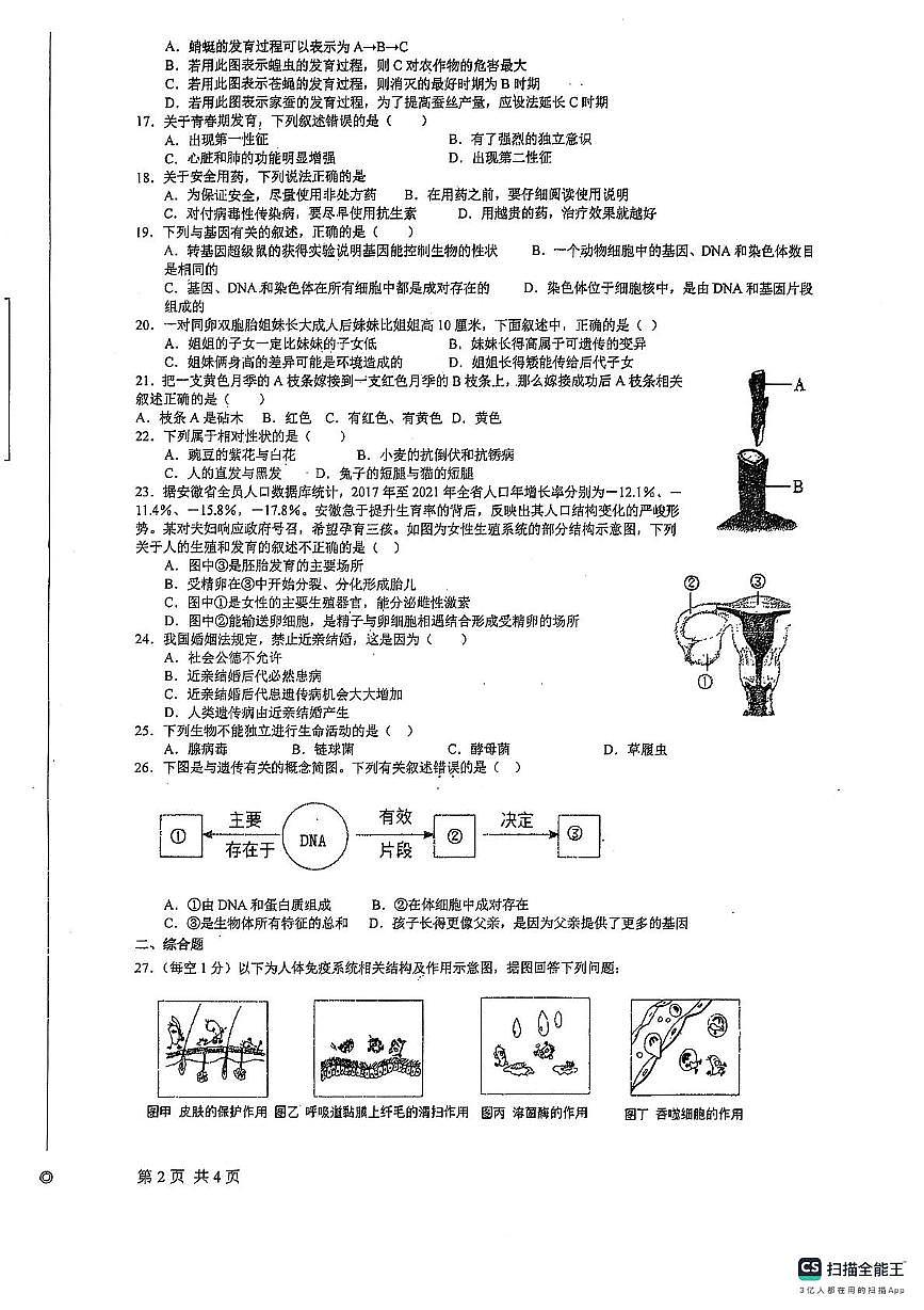 安徽省宿州市埇桥区2025-2026学年八年级上学期11月期中生物试题第2页