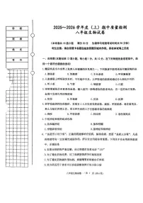 辽宁省铁岭市铁岭县2025-2026学年八年级上学期11月期中生物试题