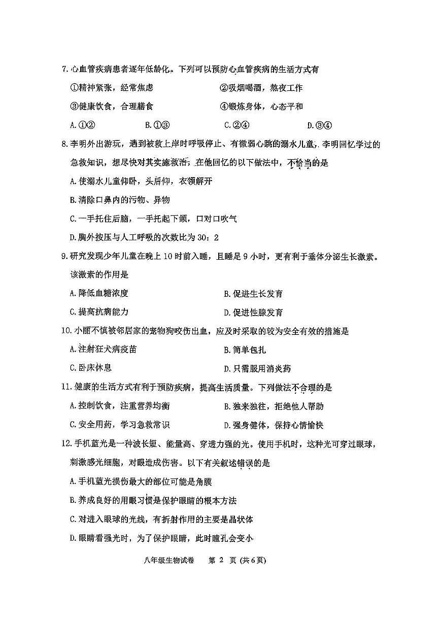 辽宁省铁岭市铁岭县2025-2026学年八年级上学期11月期中生物试题第2页