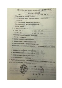 四川省南充市西充中学2025-2026学年七年级上学期期中考试生物试题