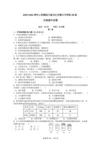 四川省内江市第六中学2025-2026学年七年级上学期期中考试生物试题