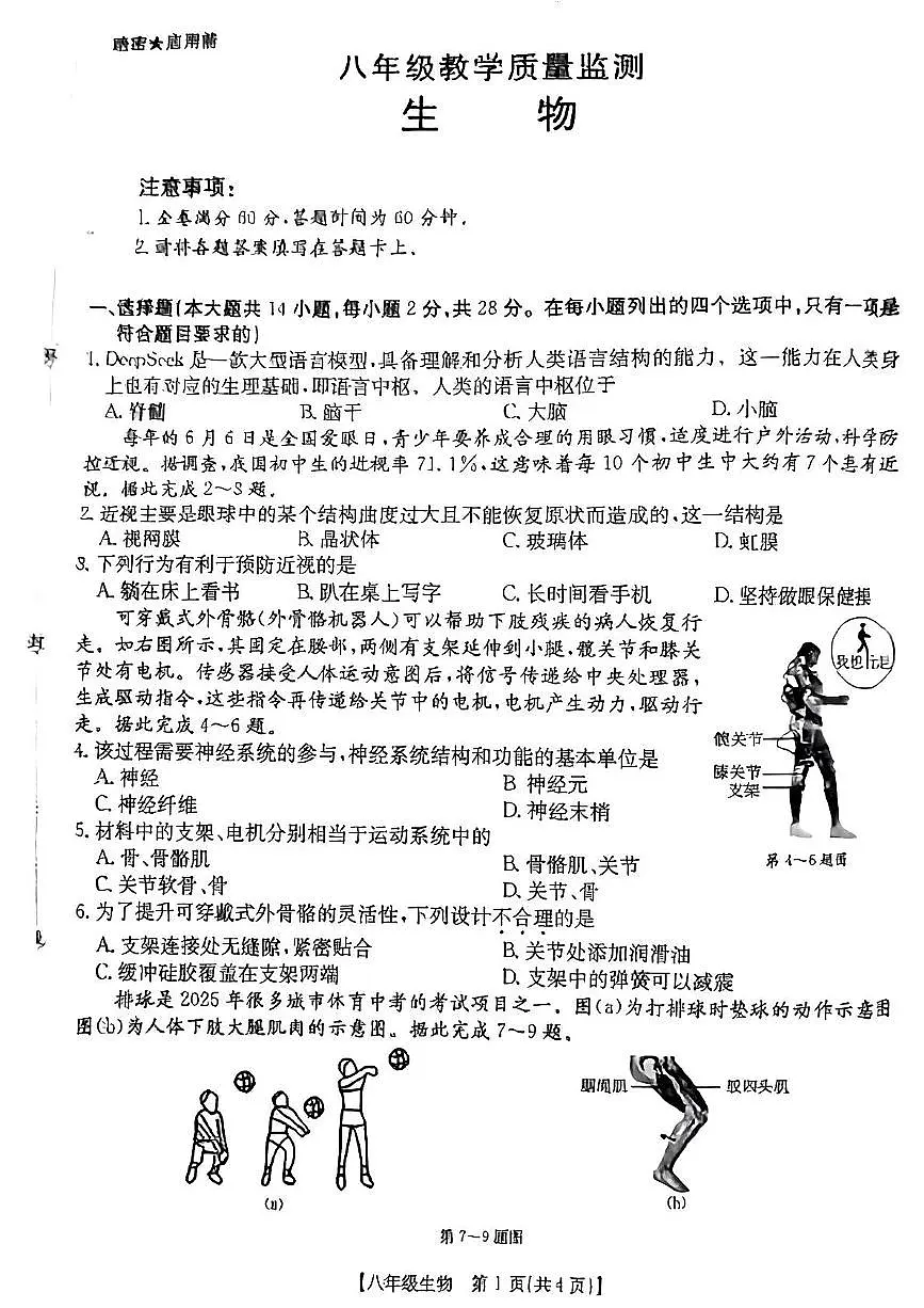 陕西省西安市新城区2025-2026学年八年级上学期期中教学质量监测生物学试题第1页