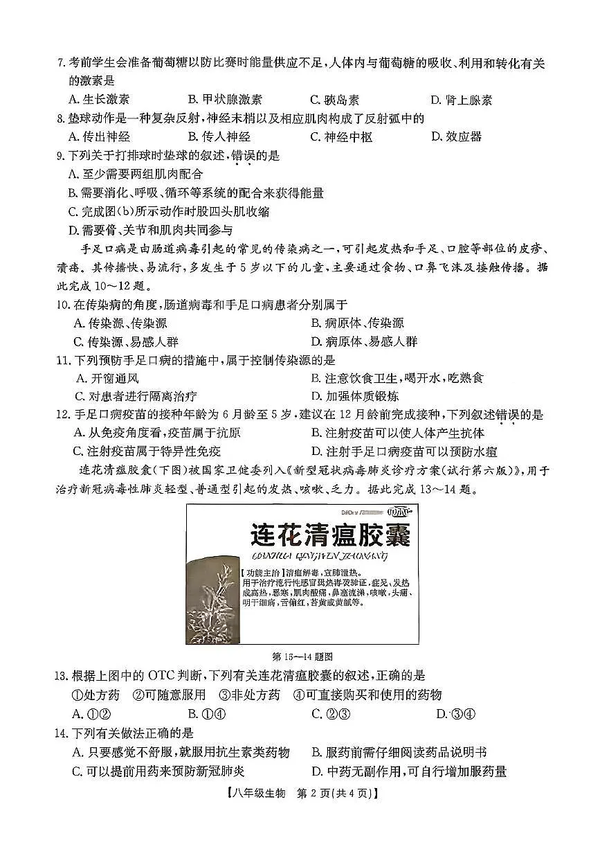陕西省西安市新城区2025-2026学年八年级上学期期中教学质量监测生物学试题第2页