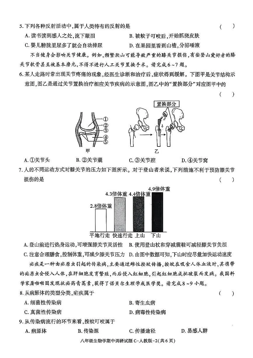 陕西省西安市周至县2025-2026学年八年级上学期期中调研生物学试题C 卷第2页
