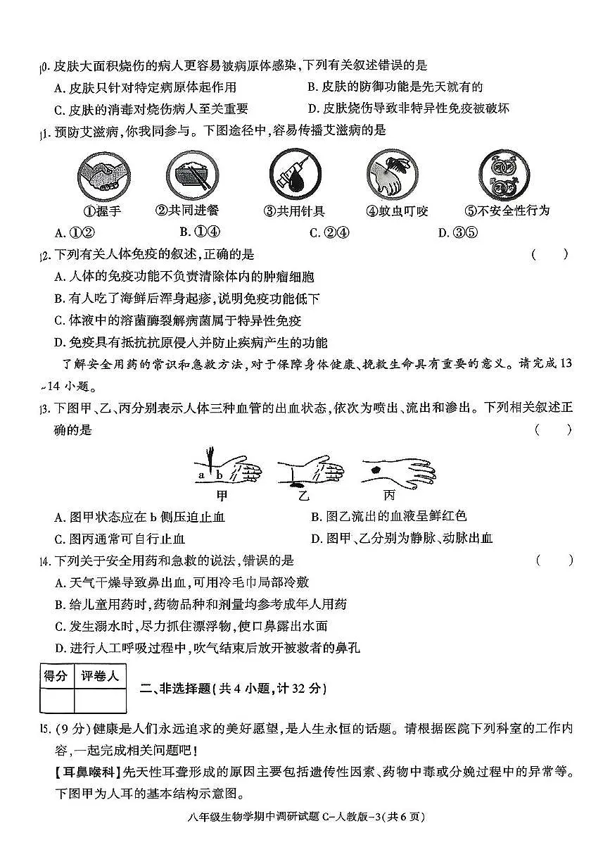 陕西省西安市周至县2025-2026学年八年级上学期期中调研生物学试题C 卷第3页