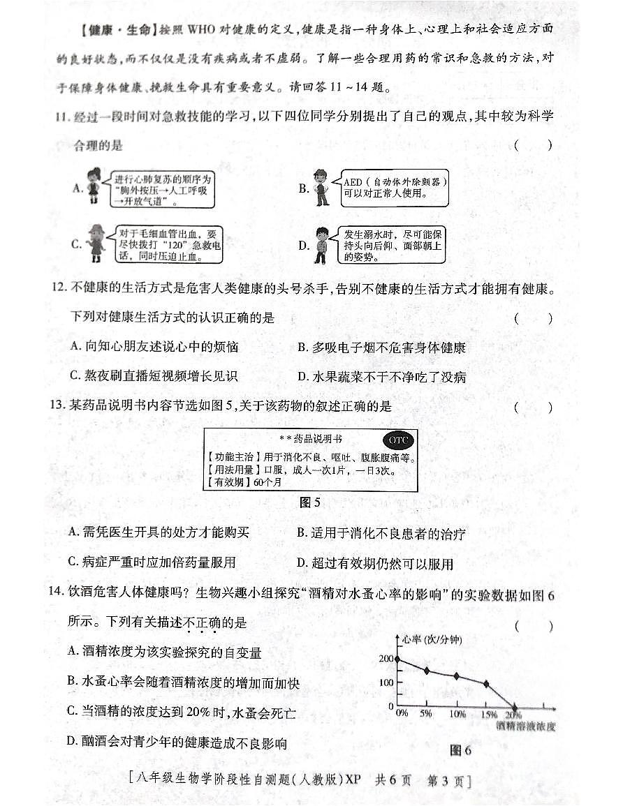 陕西省咸阳市兴平市2025-2026学年八年级上学期11月期中生物试题第3页