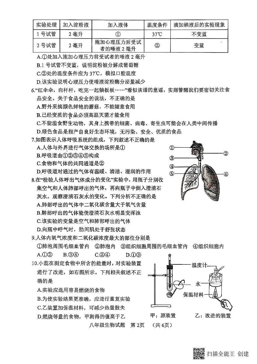 山东省菏泽市东明县2025-2026学年八年级上学期11月期中生物试题第2页