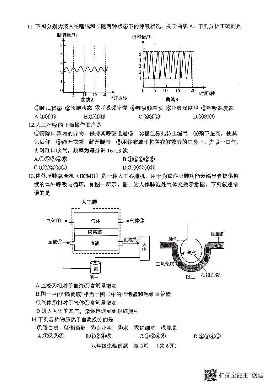 山东省菏泽市东明县2025-2026学年八年级上学期11月期中生物试题第3页