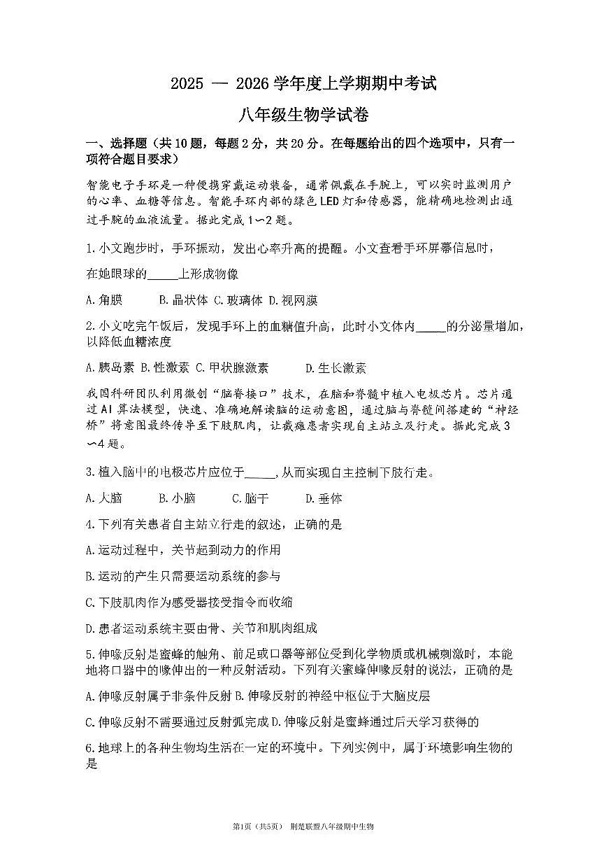8上25年期中荆楚联盟生物试卷及答案第1页