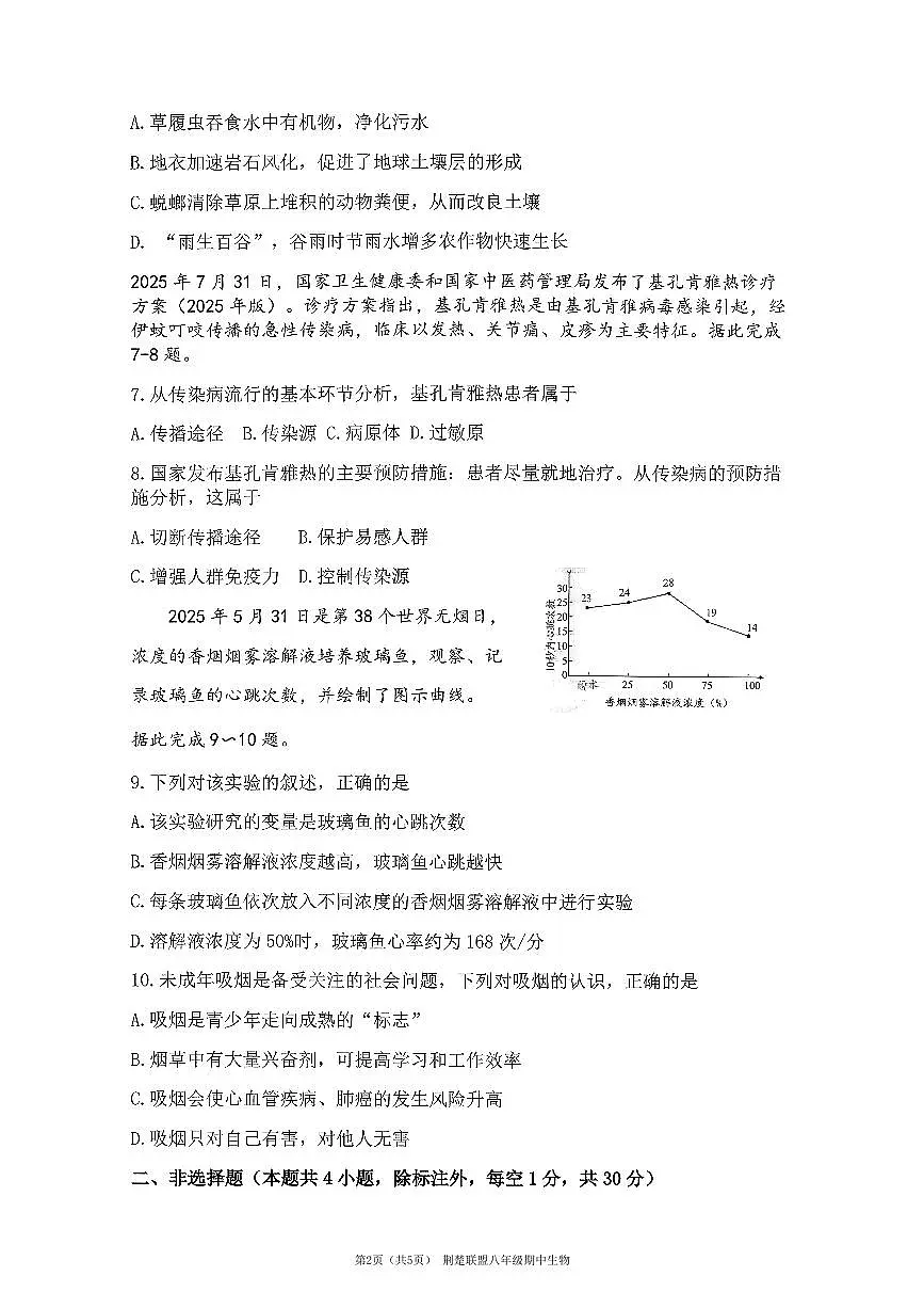 8上25年期中荆楚联盟生物试卷及答案第2页