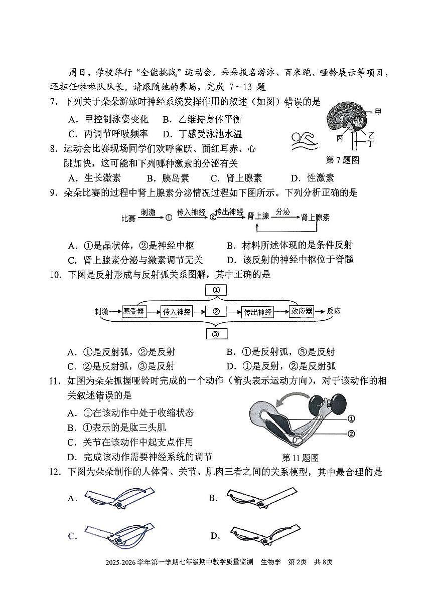 福建省三明市尤溪县2025-2026学年八年级上学期11月期中生物试题第2页