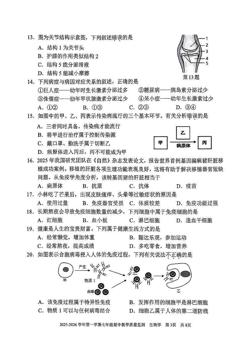 福建省三明市尤溪县2025-2026学年八年级上学期11月期中生物试题第3页