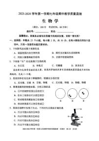福建省三明市尤溪县2025-2026学年七年级上学期11月期中生物试题