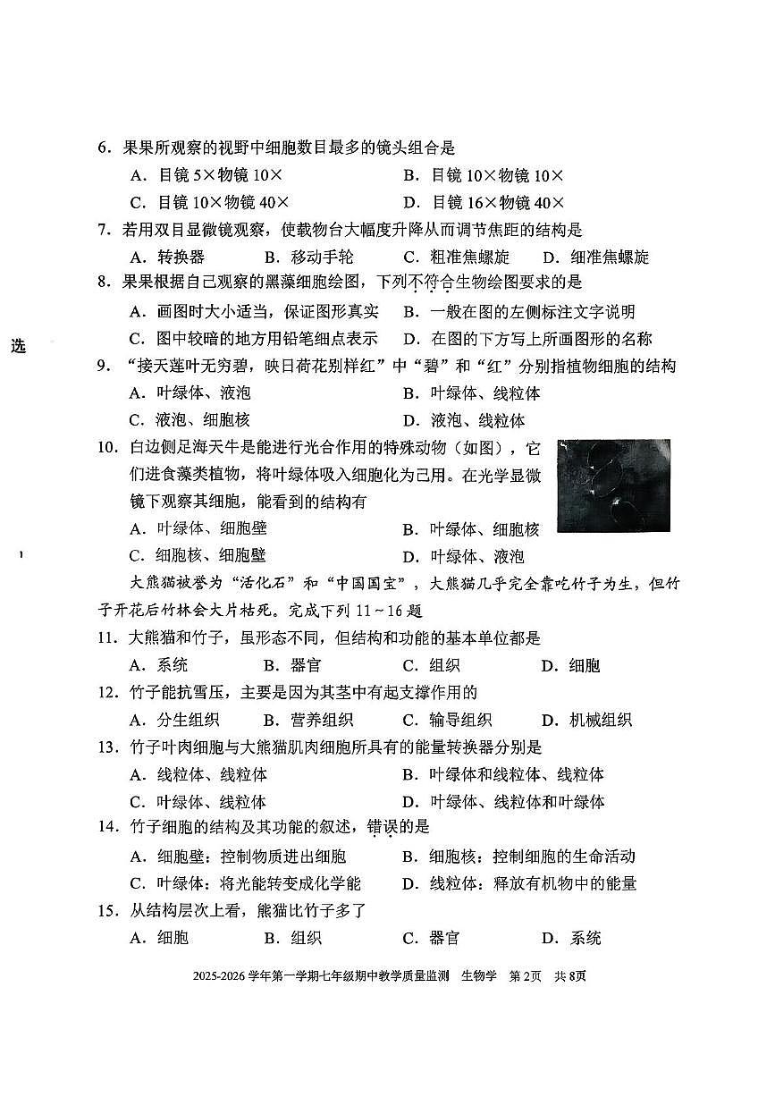 福建省三明市尤溪县2025-2026学年七年级上学期11月期中生物试题第2页