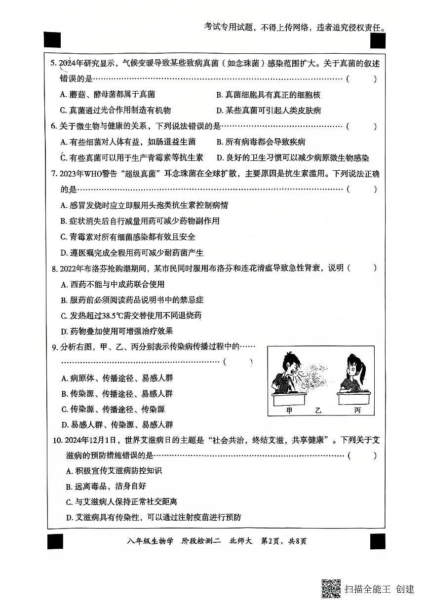 河北省廊坊市第二十一中学2025-2026学年八年级上学期11月期中生物试题第2页