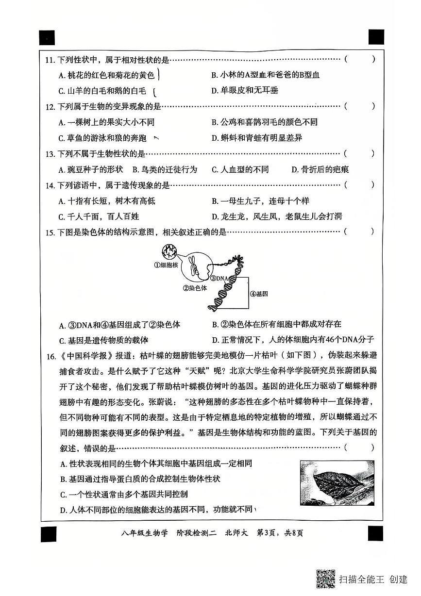 河北省廊坊市第二十一中学2025-2026学年八年级上学期11月期中生物试题第3页