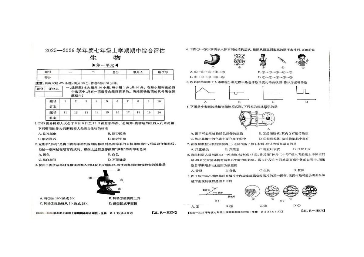 河南省周口市商水县2025-2026学年七年级上学期11月期中考试生物试题第1页